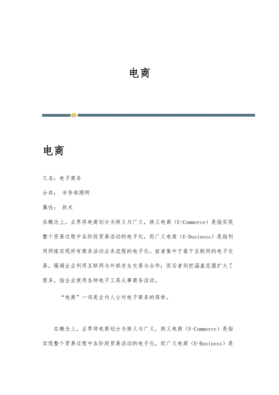电商-名词详解_第1页