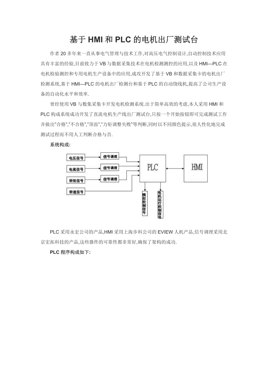基于HMI和PLC的电机出厂测试台_第1页