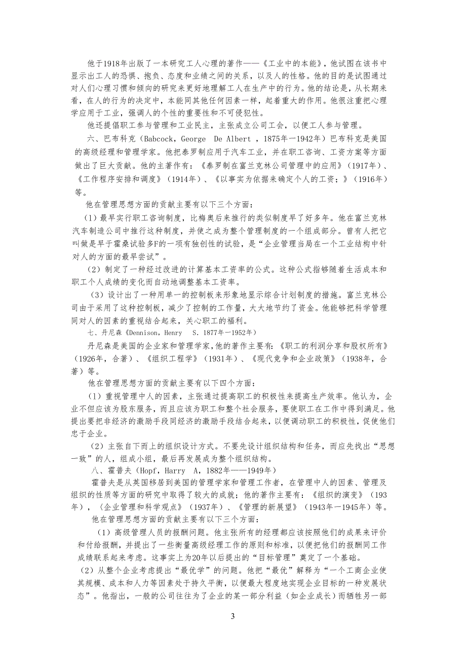 第七章：从科学管理规定学派到行为科学学派_第3页