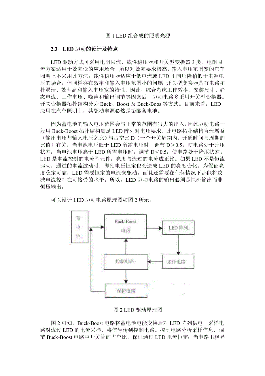 浅谈LED在汽车中的应用及其驱动电路的设计_第3页