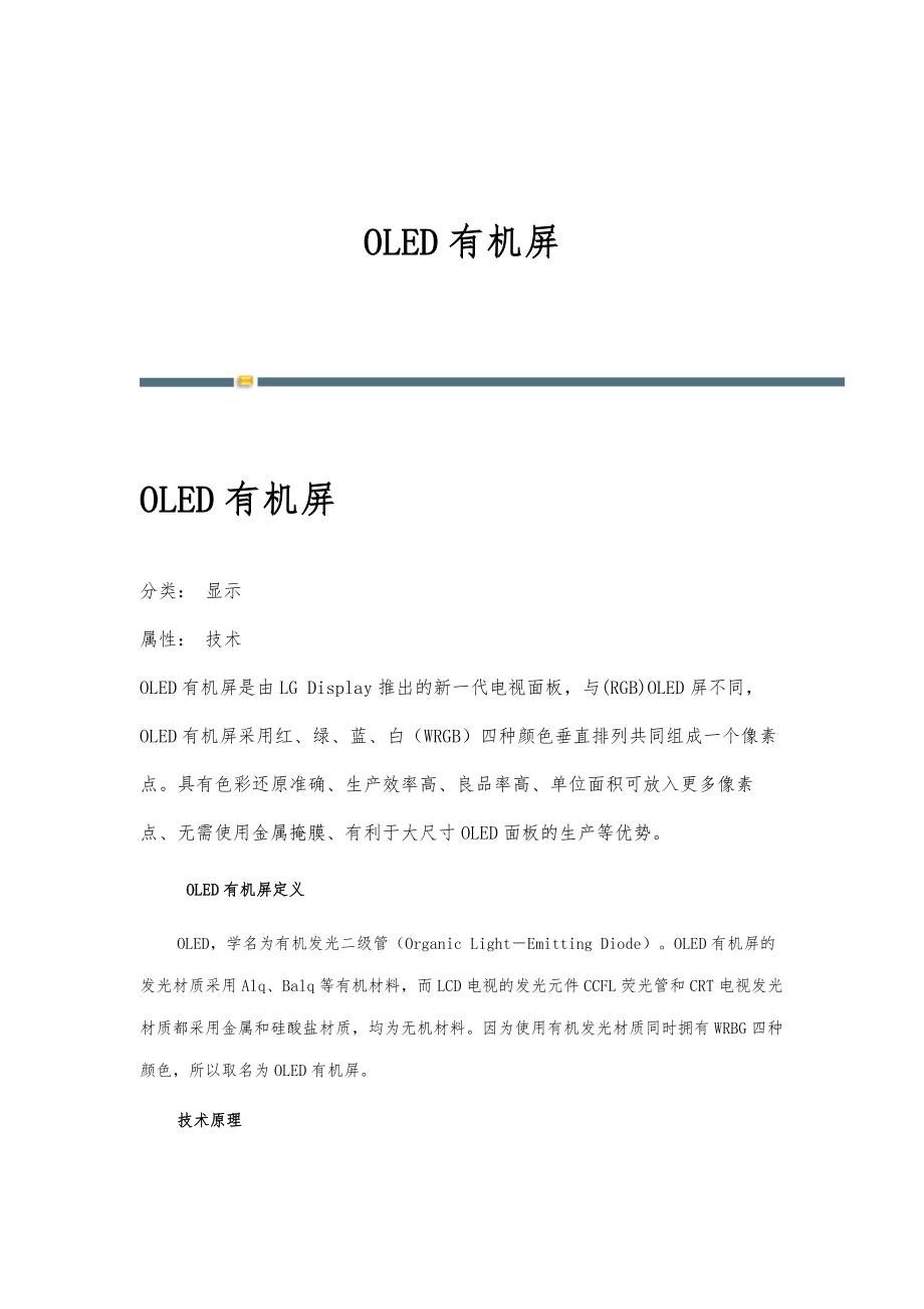 OLED有机屏-详解_第1页
