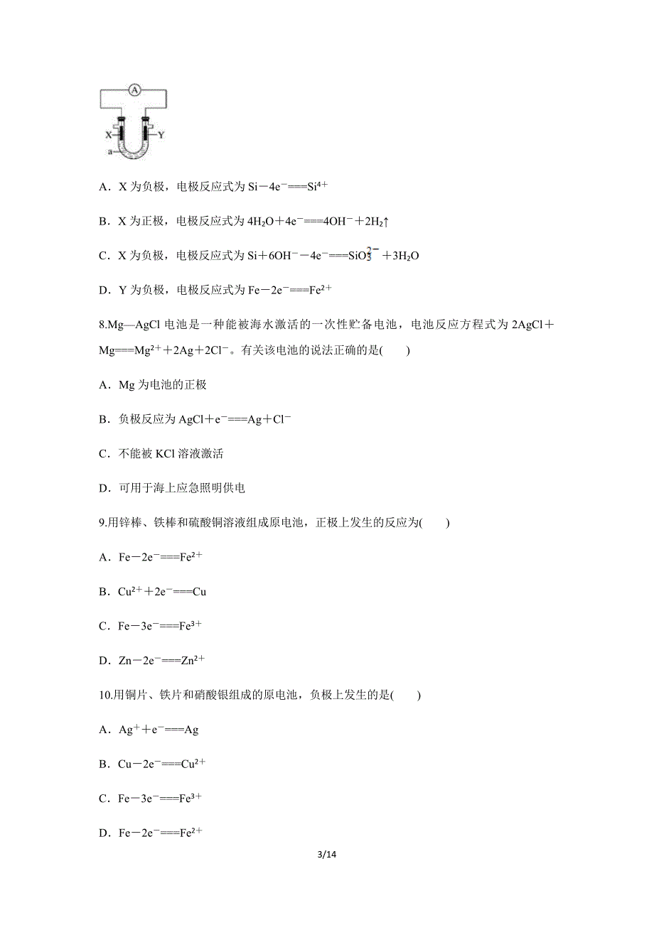 【同步测试】化学电池电极反应式的书写 专题练习_第3页