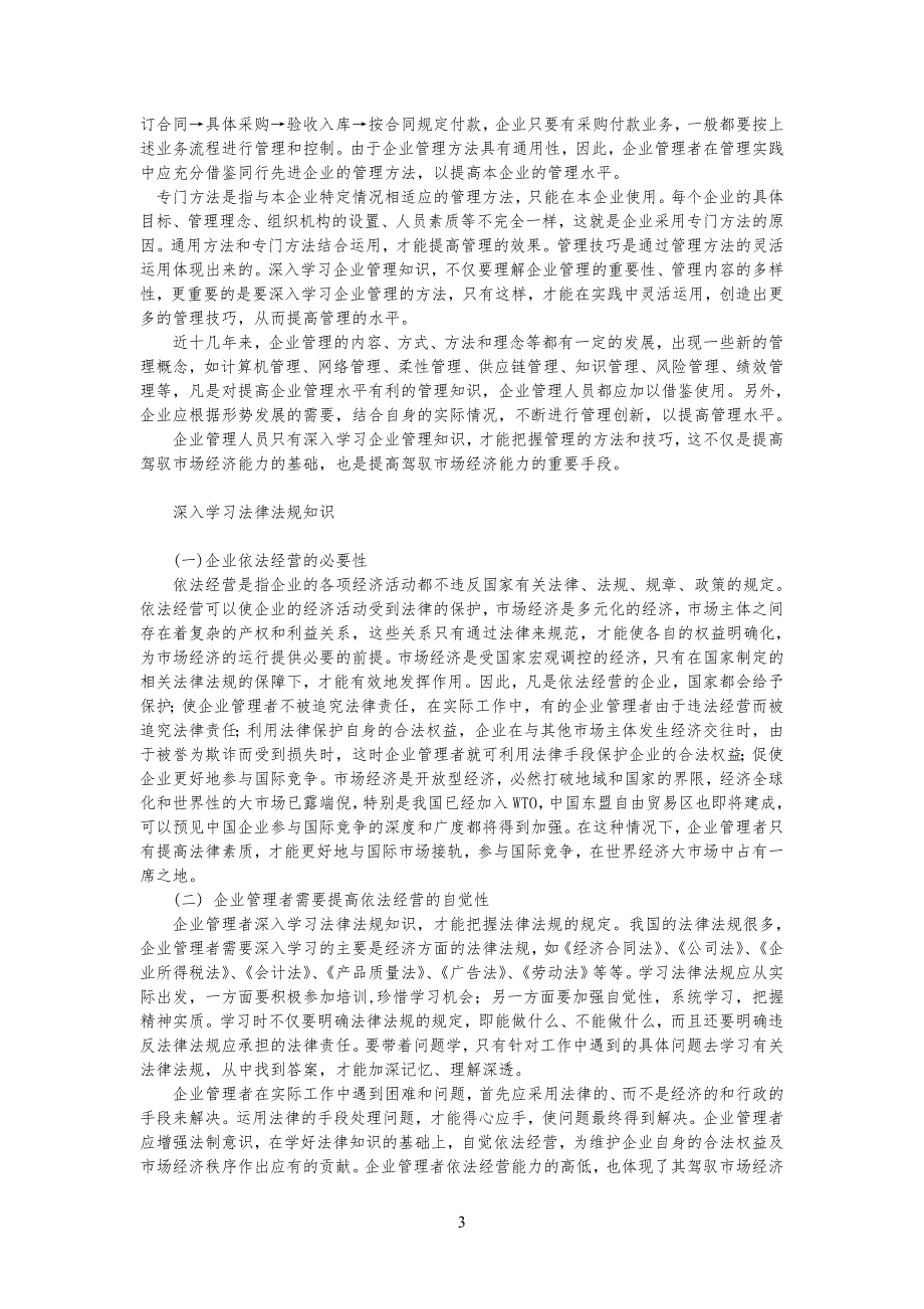 公司企业战略-如何提升企业管理者驾驭市场经济的能力_第3页