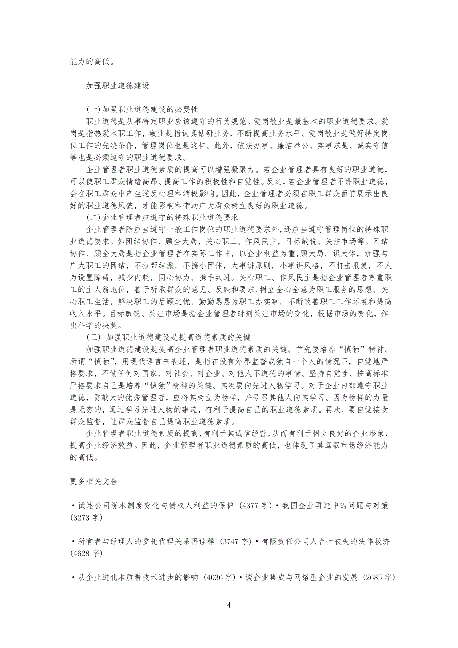 公司企业战略-如何提升企业管理者驾驭市场经济的能力_第4页