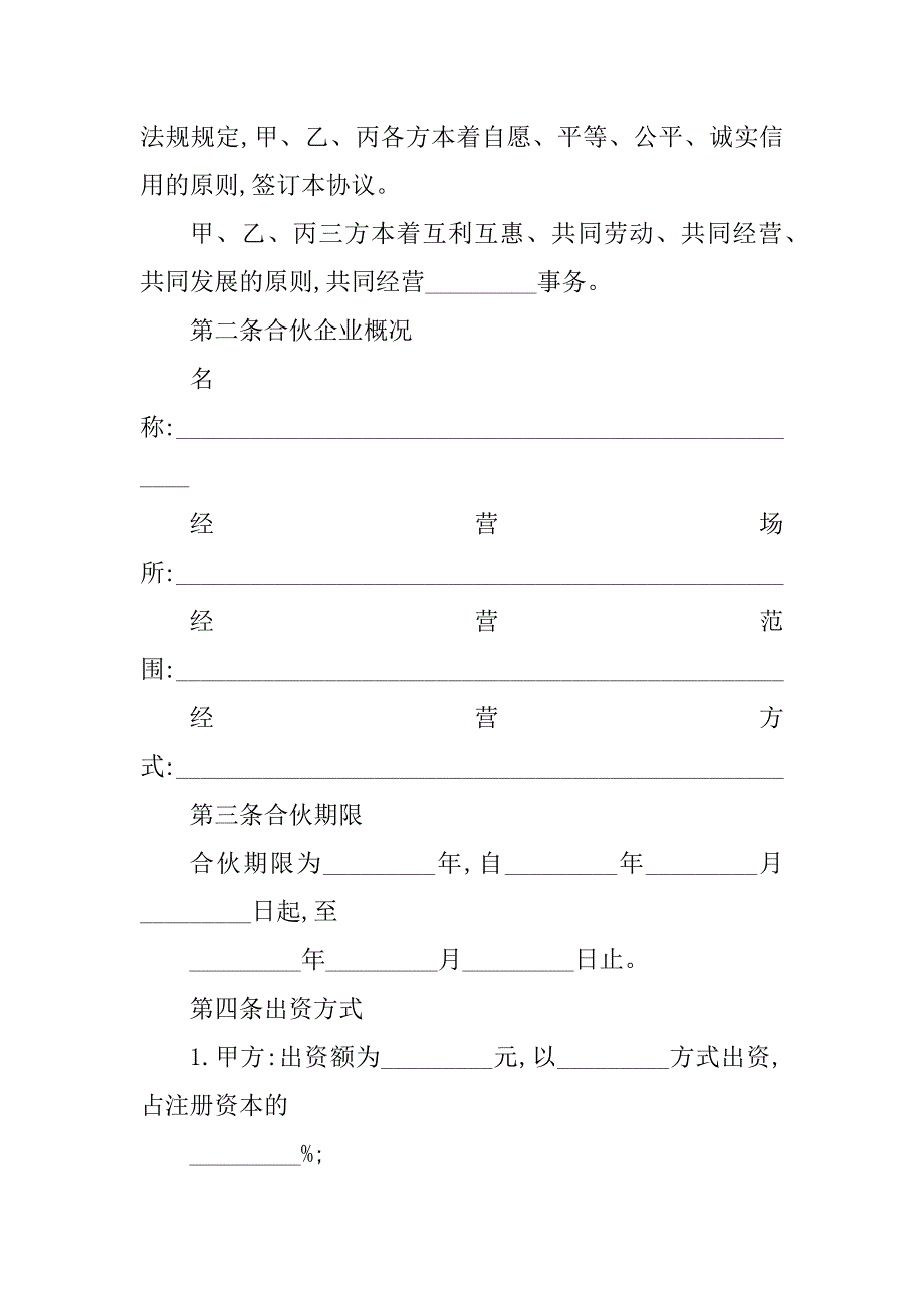 三方合作协议范本汇总_第3页