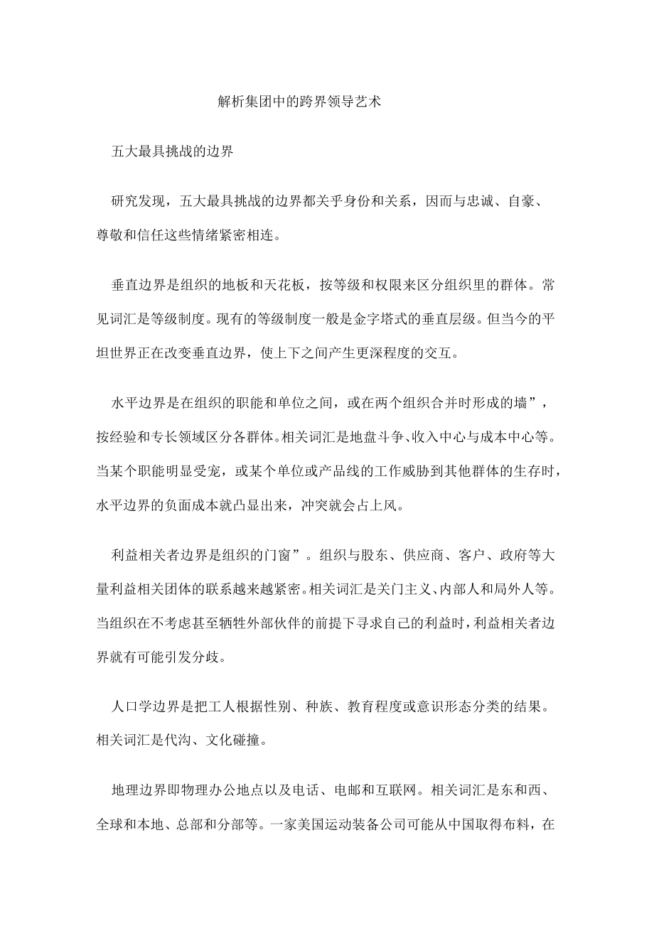 解析集团中的跨界领导艺术_第1页