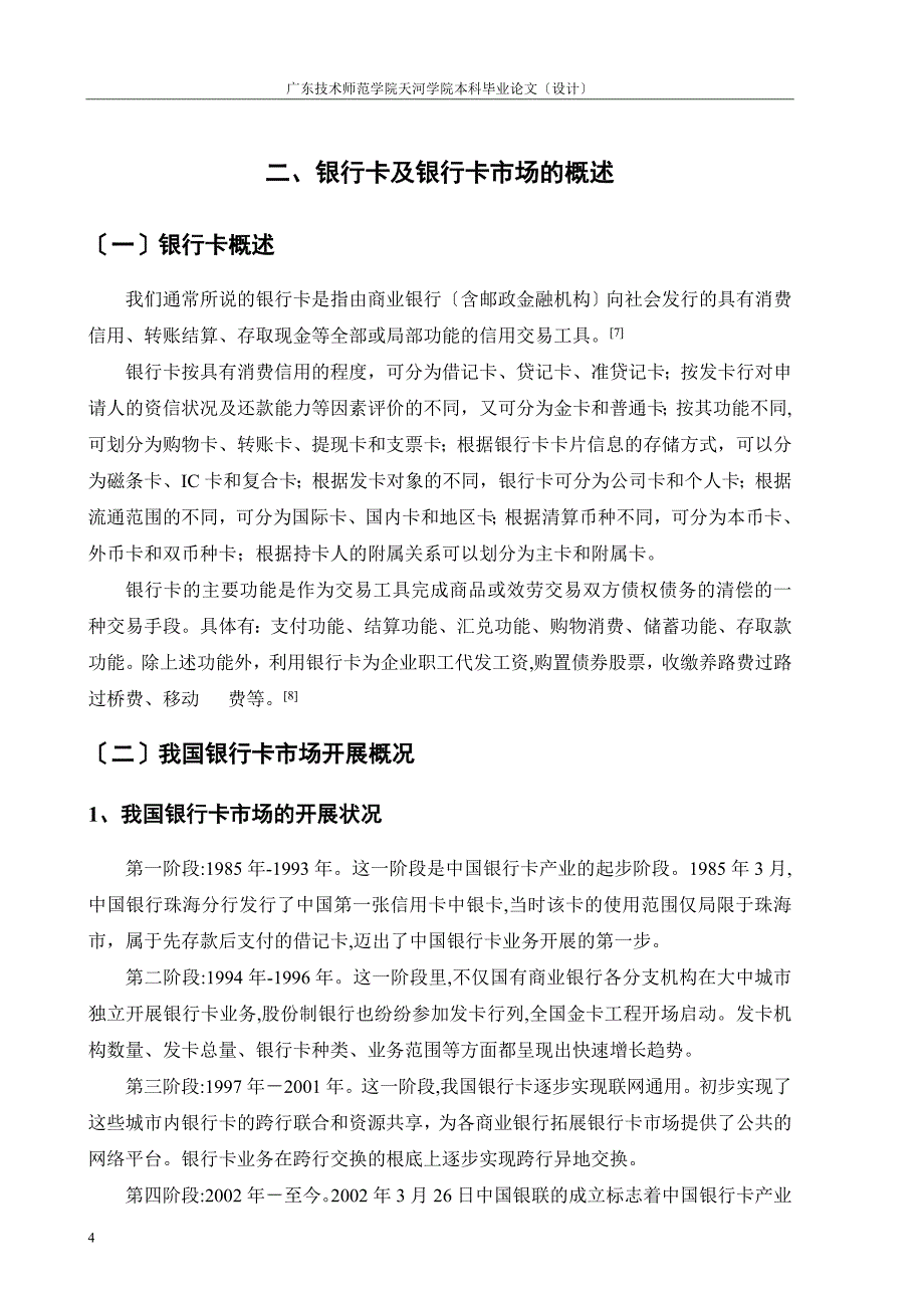 基于银行卡类网络金融产品创新及风险应用研究_第4页