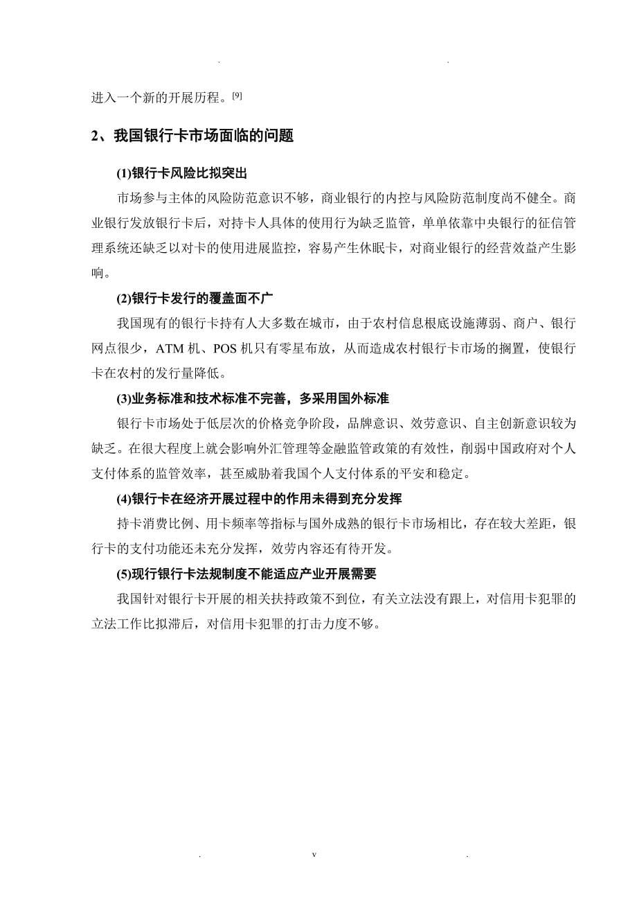 基于银行卡类网络金融产品创新及风险应用研究_第5页