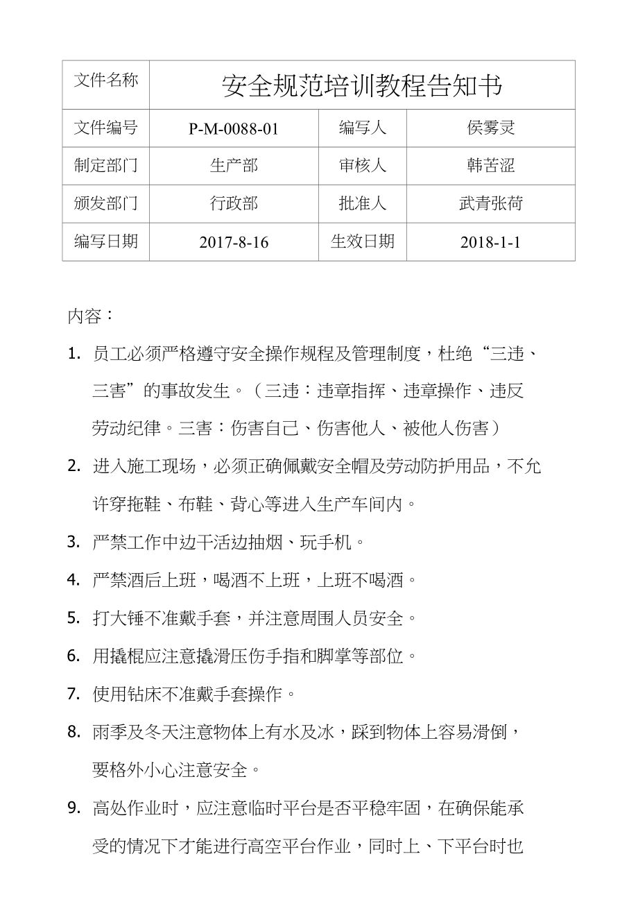 云南金刚石建筑股份有限公司安全规范培训教程告知书_第1页