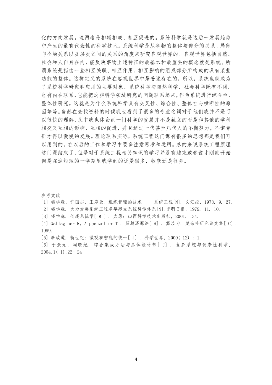 系统工程原理学习总结归纳_第4页