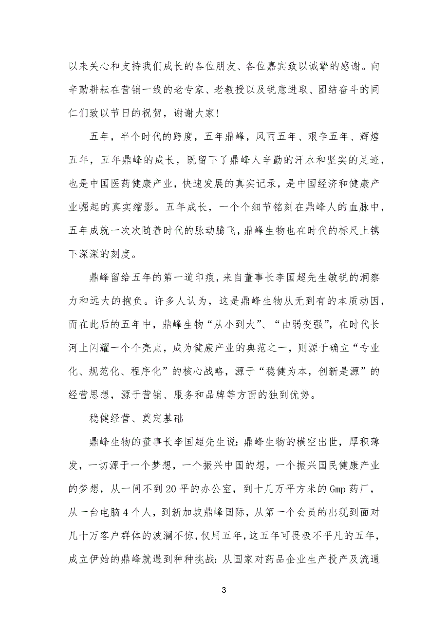 公司企业周年庆感恩发言稿_第3页