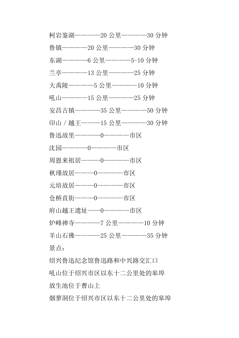 两天游遍绍兴全攻略范本_第4页