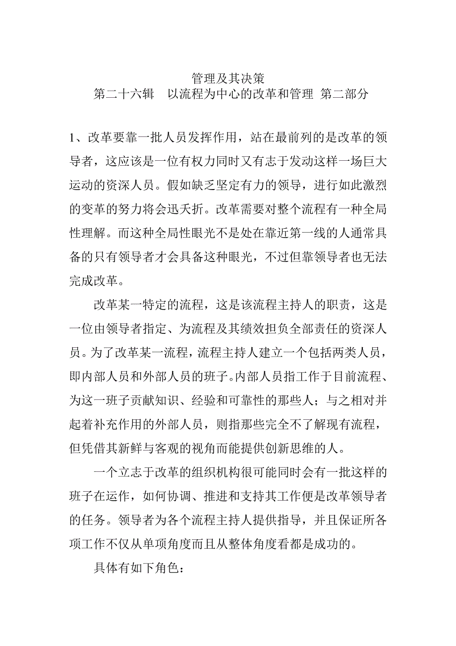 管理及其决策-以流程规范为中心的改革和管理_第1页