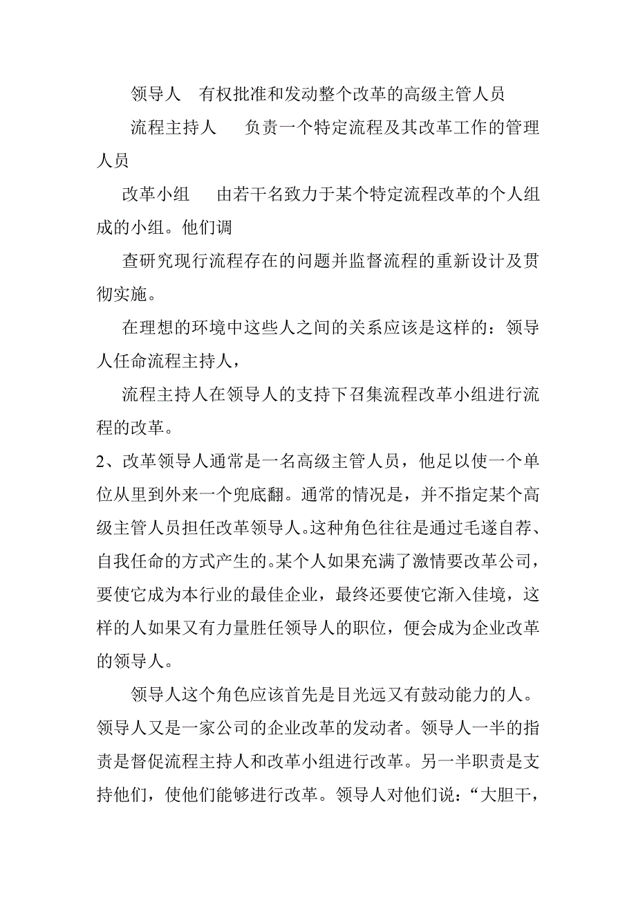 管理及其决策-以流程规范为中心的改革和管理_第2页