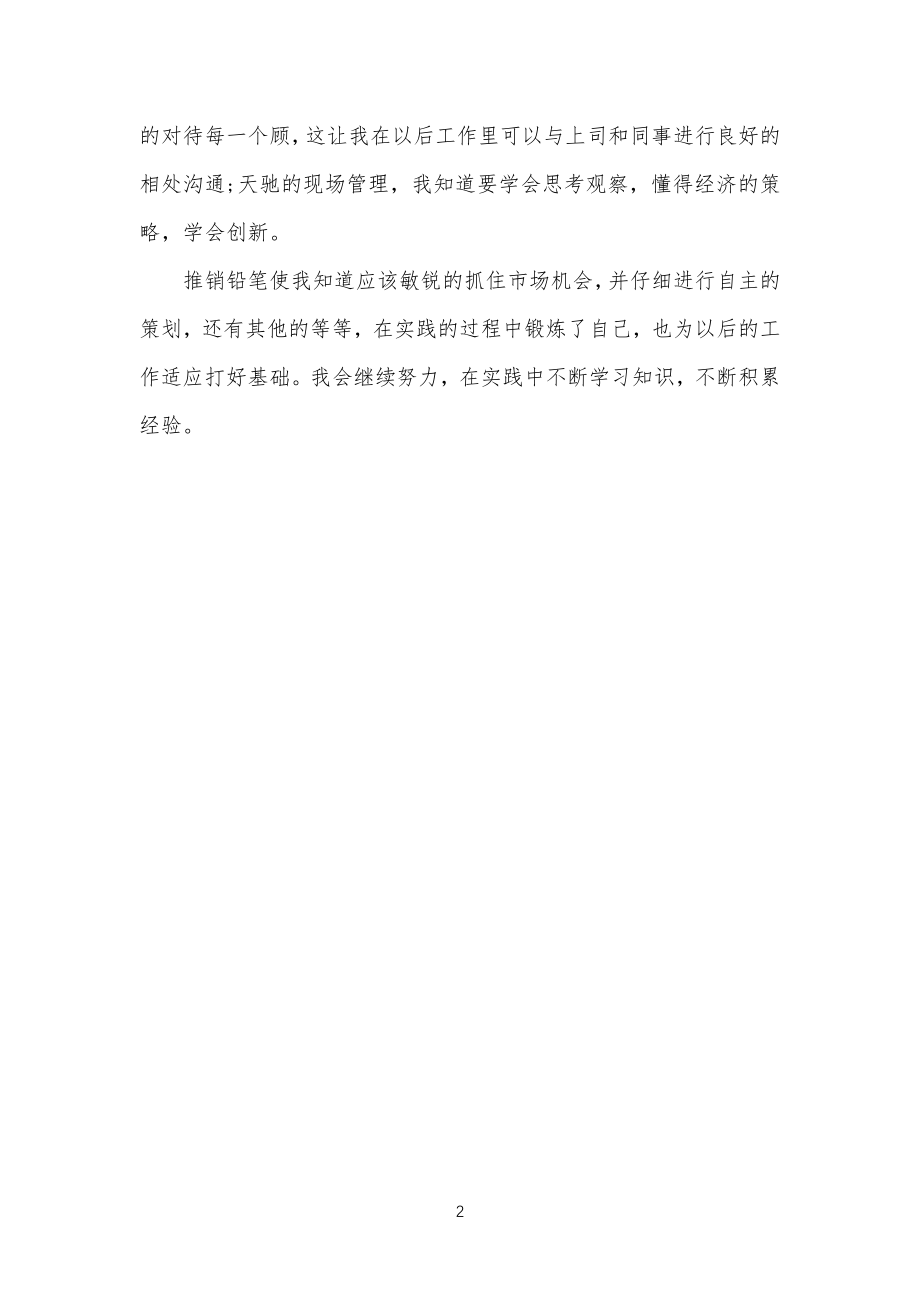 管理规定专业本科生学习的自我鉴定_第2页