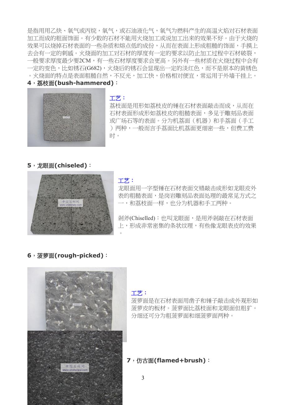 石材表面处理加工工艺技艺_第2页