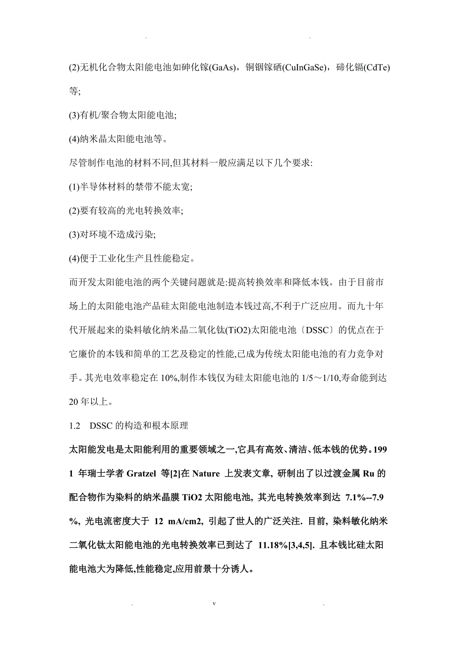 关于染料敏化太阳能电池_一篇本科论文_第3页