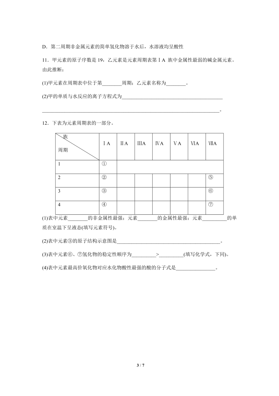 原子结构与元素周期表 第3课时（基础）同步测试【化学人教版高中】_第3页