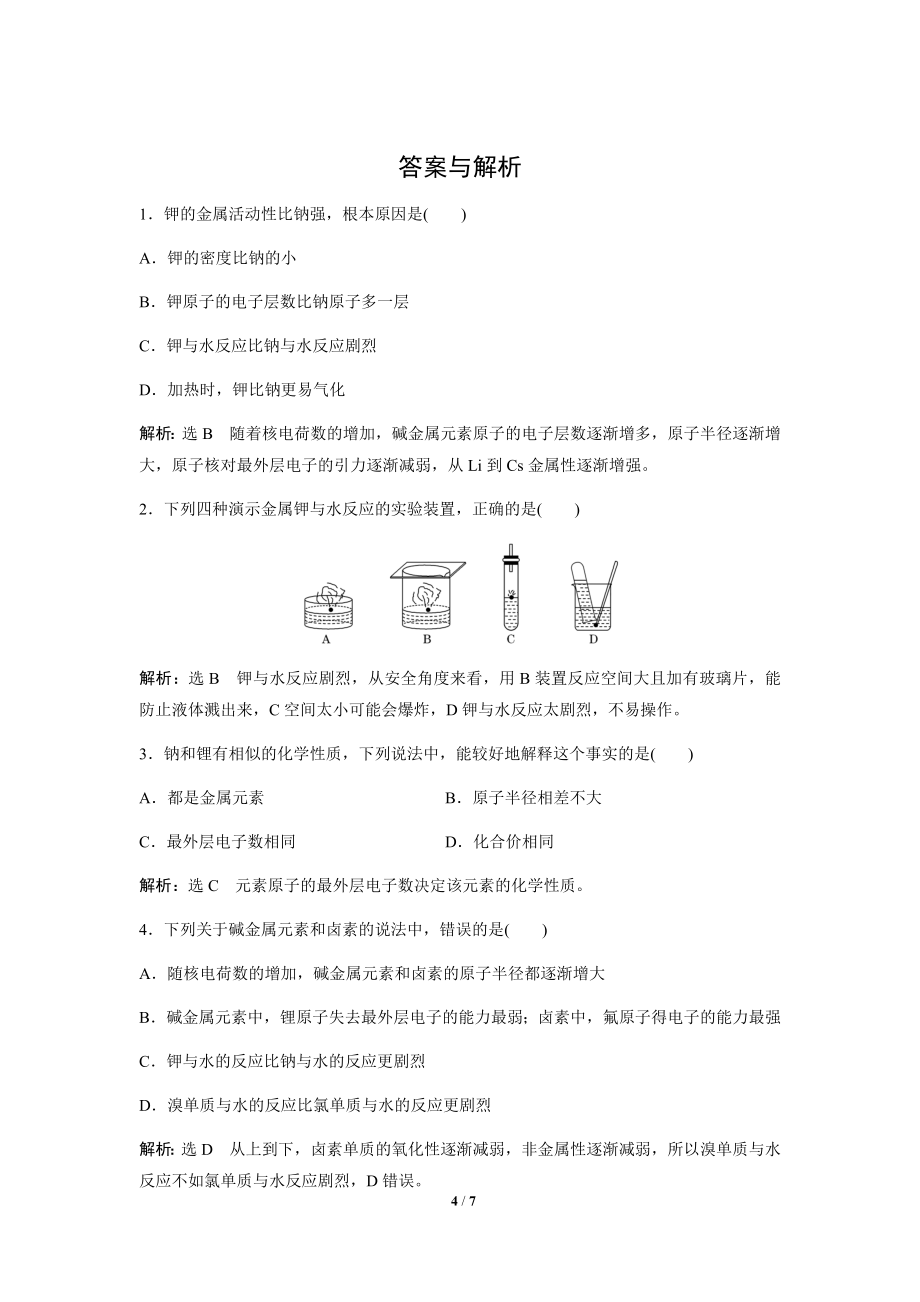 原子结构与元素周期表 第3课时（基础）同步测试【化学人教版高中】_第4页