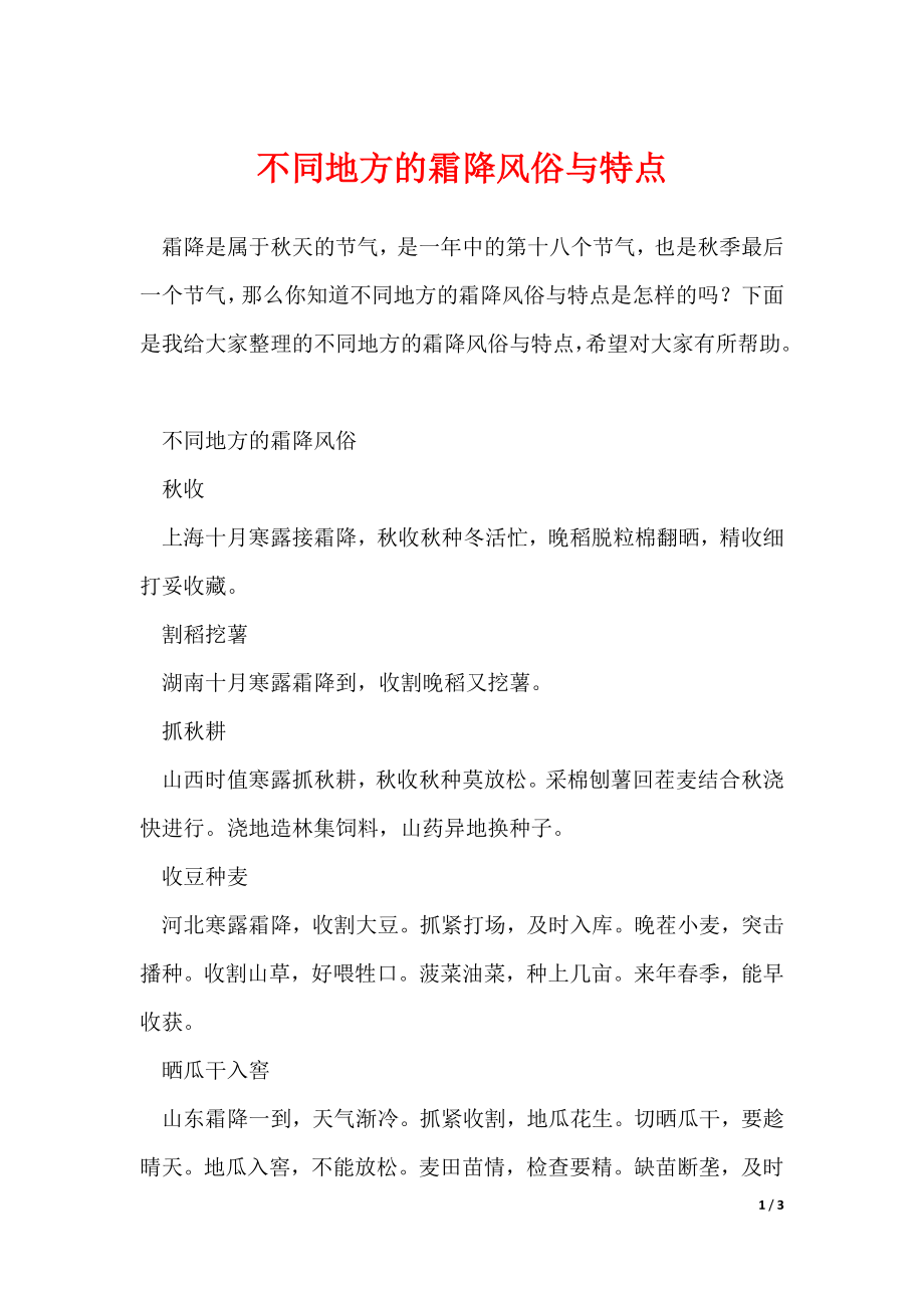 不同地方的霜降风俗与特点_第1页
