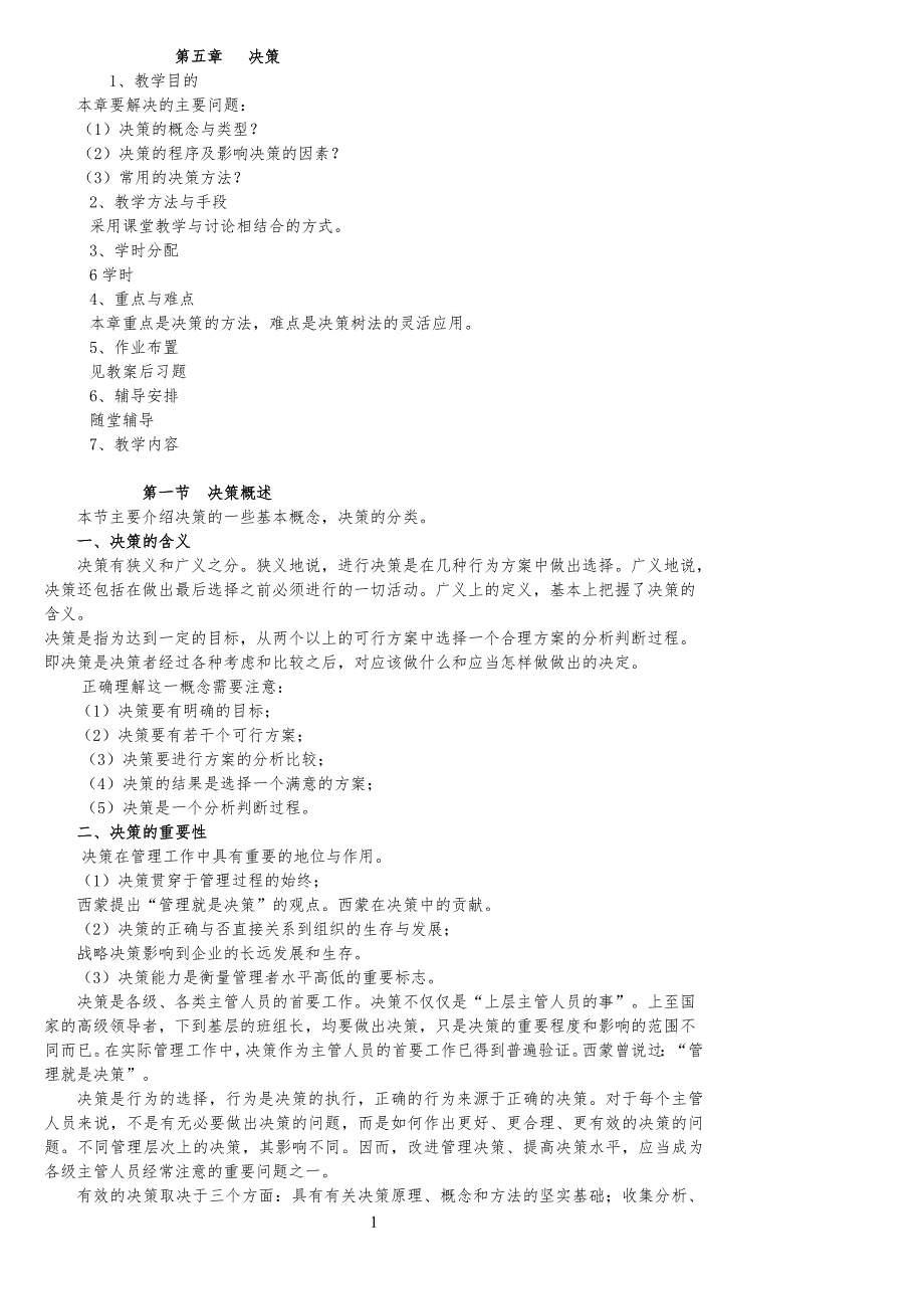 管理规定学概论5_第1页