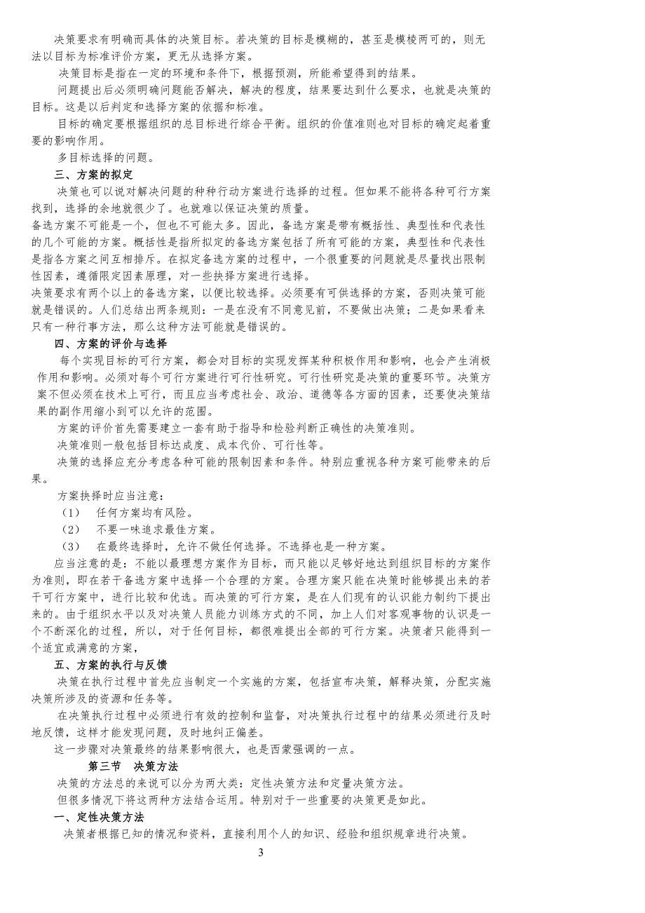 管理规定学概论5_第3页