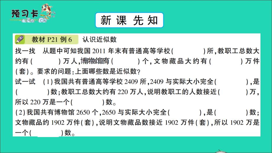 四年级数学下册 二 认识多位数第5课时求一个数的近似数作业名师精编课件 苏教版_第2页