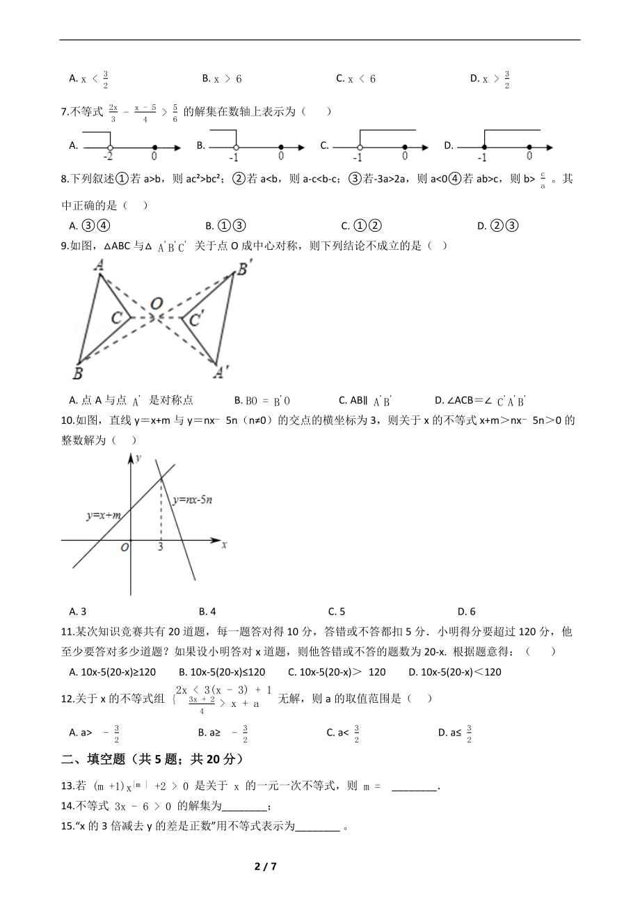 八年级数学（下）周测试卷 (1)_第2页
