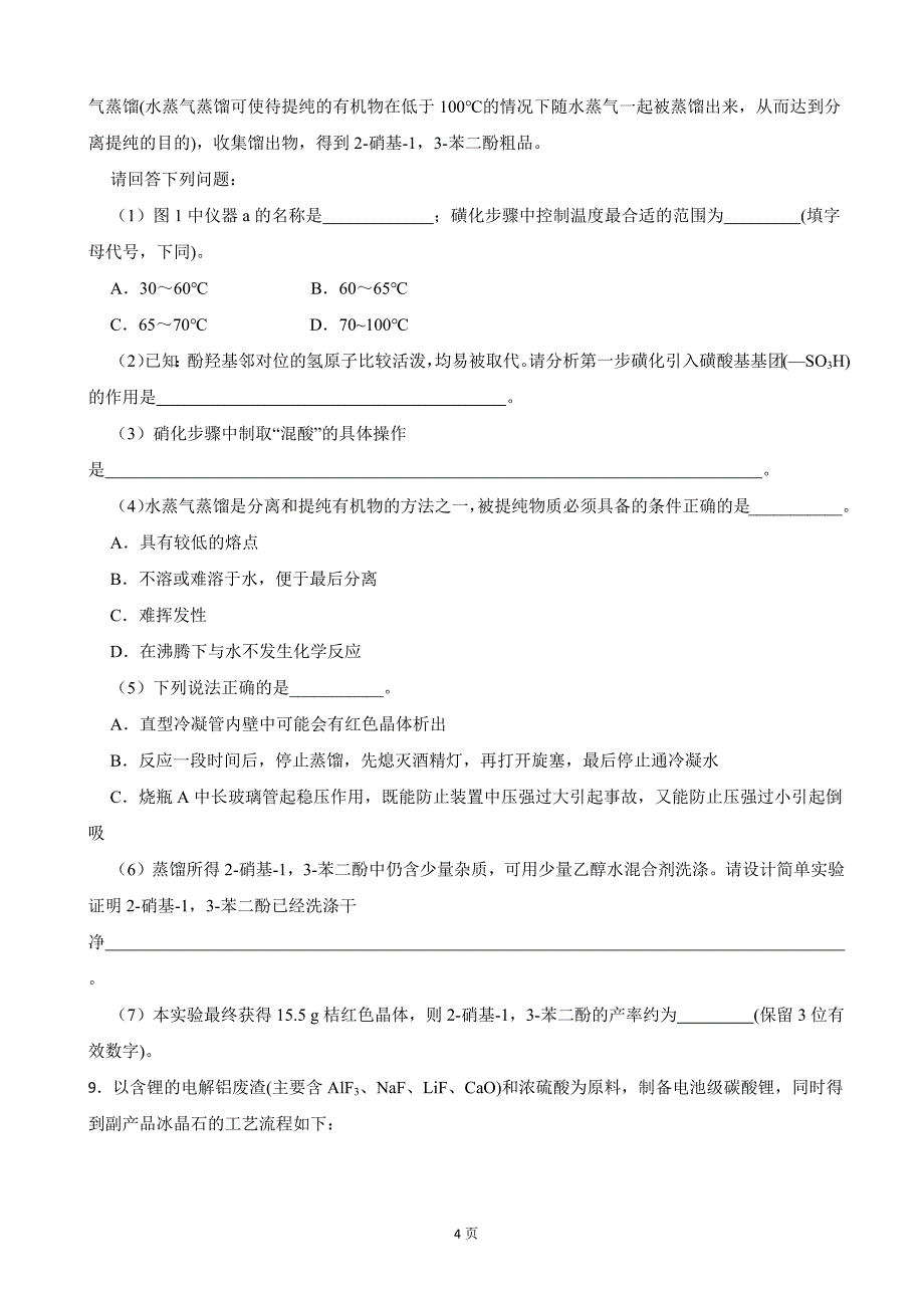 2021年四川省遂宁市高考三模化学试卷（解析版）_第4页