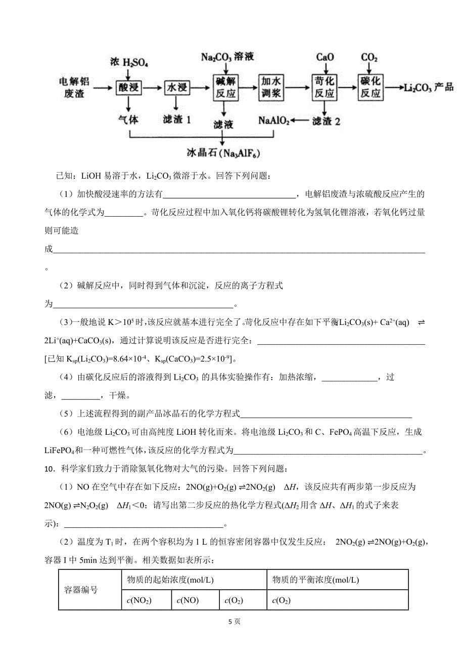 2021年四川省遂宁市高考三模化学试卷（解析版）_第5页