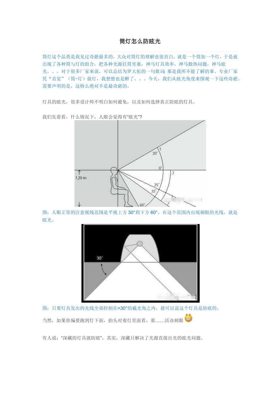 LED筒灯怎么防眩光_第1页
