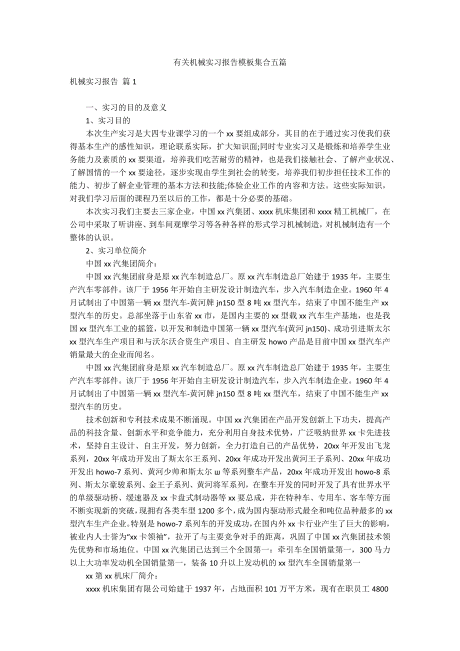 有关机械实习报告模板集合五篇_第1页