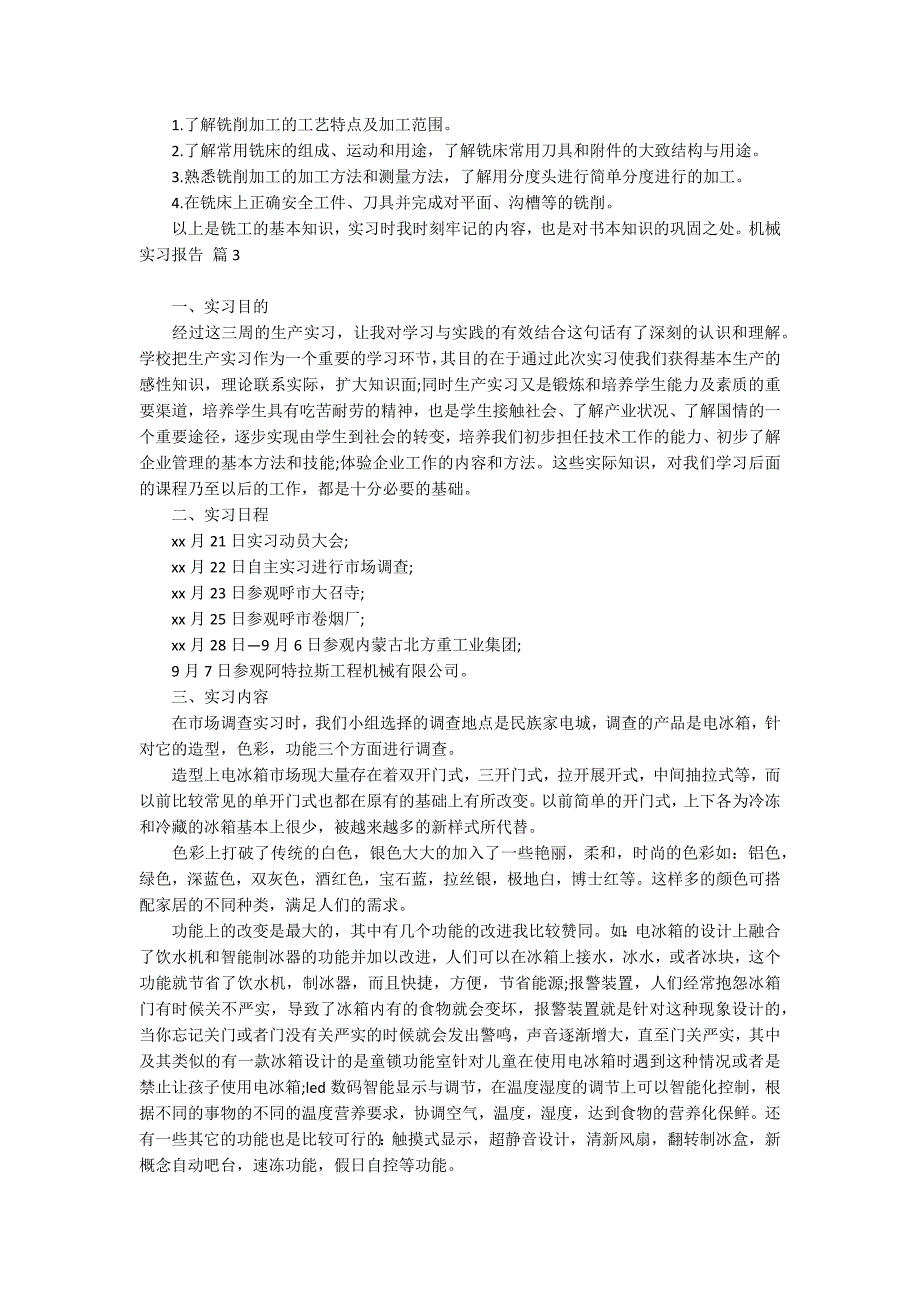 有关机械实习报告模板集合五篇_第4页