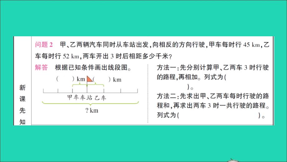 四年级数学下册 二 乘除法的关系和乘法运算律 3问题解决作业名师公开课省级获奖课件 西师大版_第3页