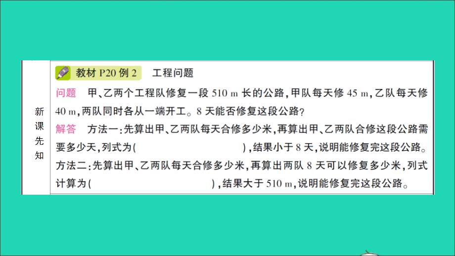 四年级数学下册 二 乘除法的关系和乘法运算律 3问题解决作业名师公开课省级获奖课件 西师大版_第4页