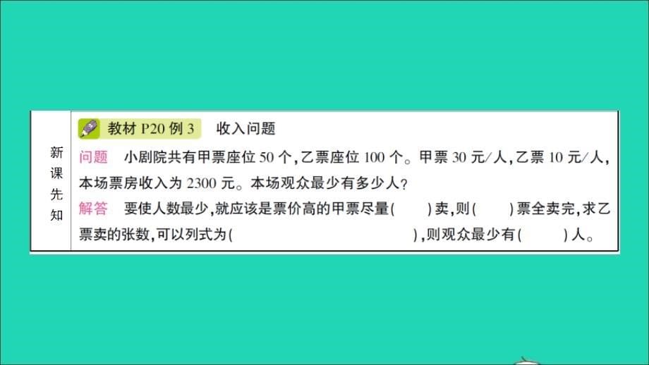 四年级数学下册 二 乘除法的关系和乘法运算律 3问题解决作业名师公开课省级获奖课件 西师大版_第5页