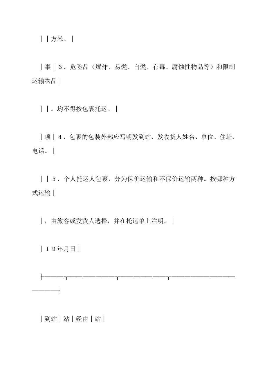 铁路包裹托运单 (4)_第2页