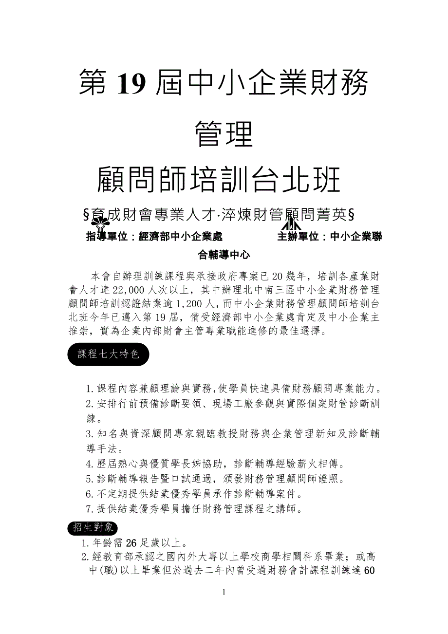 第19届中小公司企业财务管理_第1页