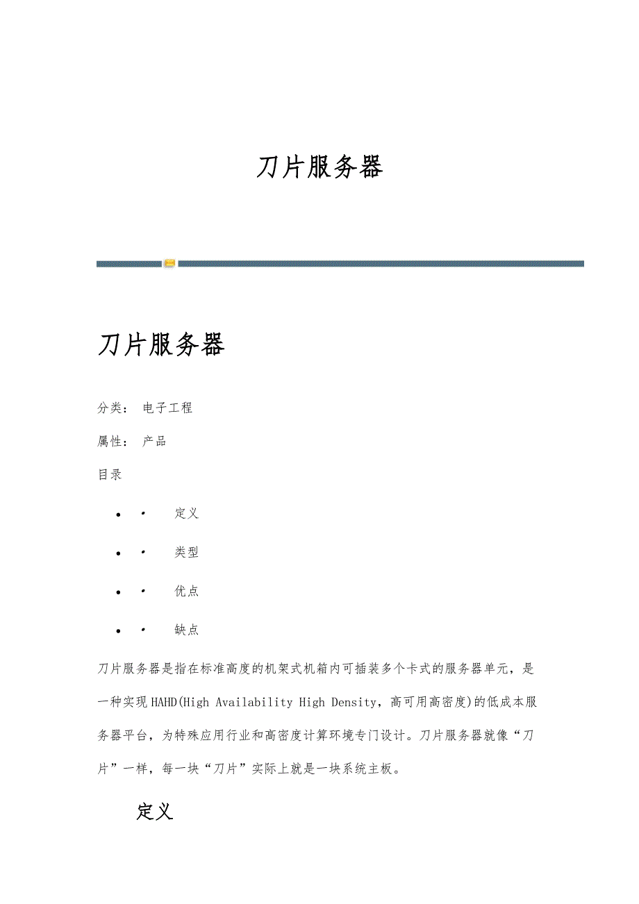 刀片服务器-详解_第1页