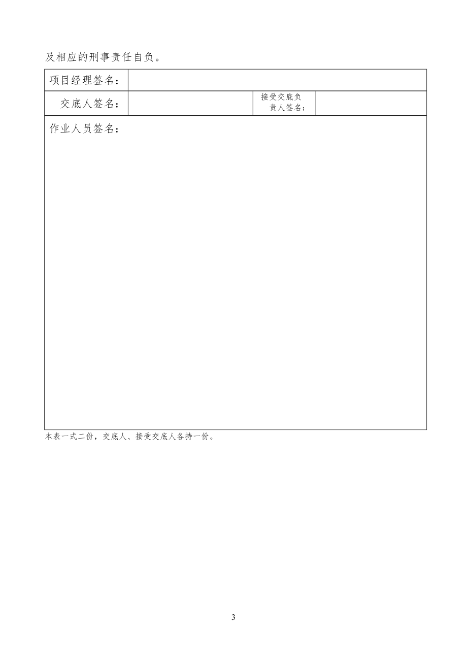 砌体、抹灰工程工安全技术交底_第3页