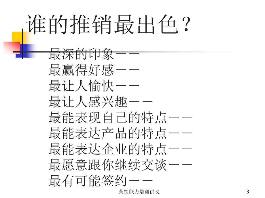 如何提高商务谈判能力(powerpoint 231页)_第3页