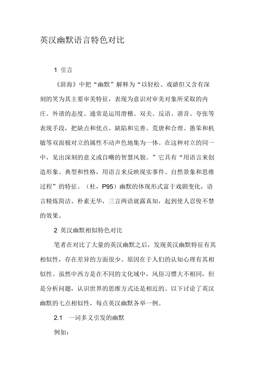 英汉幽默语言特色对比_第1页