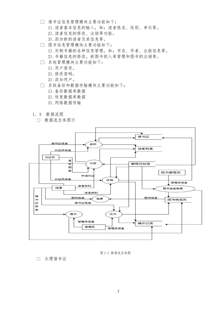 图书馆管理规定系统ER图_第3页