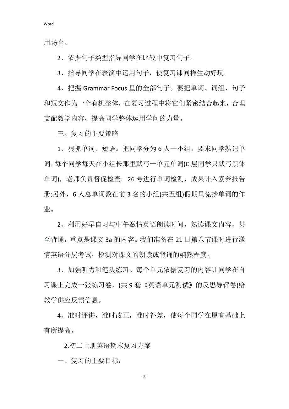 2022年度初二上册英语期末复习计划_第2页