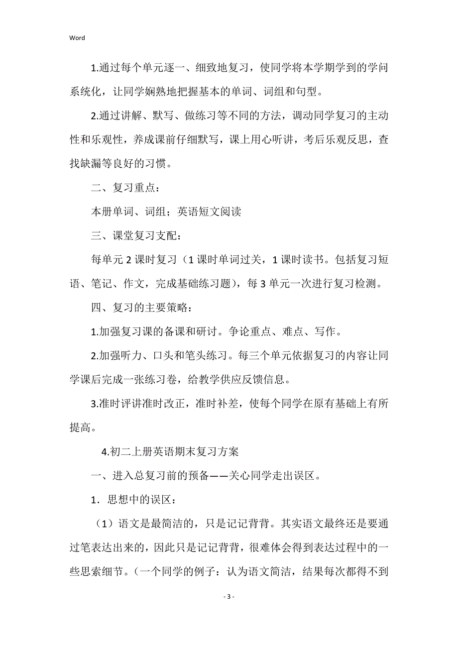 2022年度初二上册英语期末复习计划_第3页