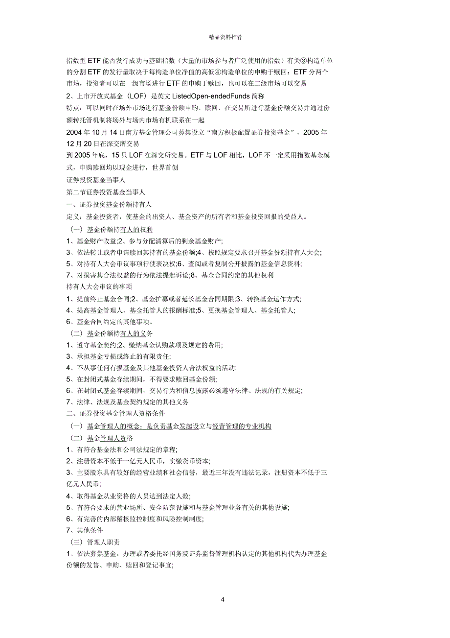 证券市场基础知识精讲30课(二)_第4页