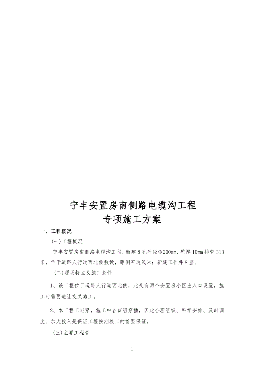 电缆排管工程专项工程施工方案_第2页