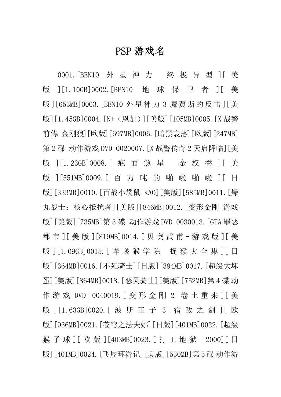 PSP游戏名汇总_第1页