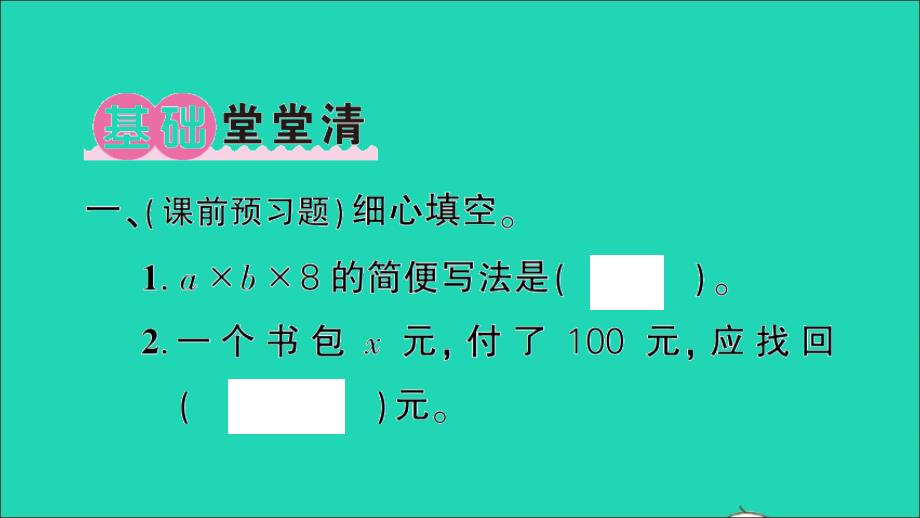 四年级数学下册 五 认识方程练习五作业名师精编课件 北师大版_第2页