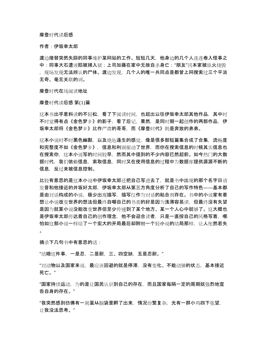 摩登时代读后感_第1页